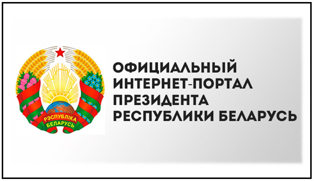 Сайт президента