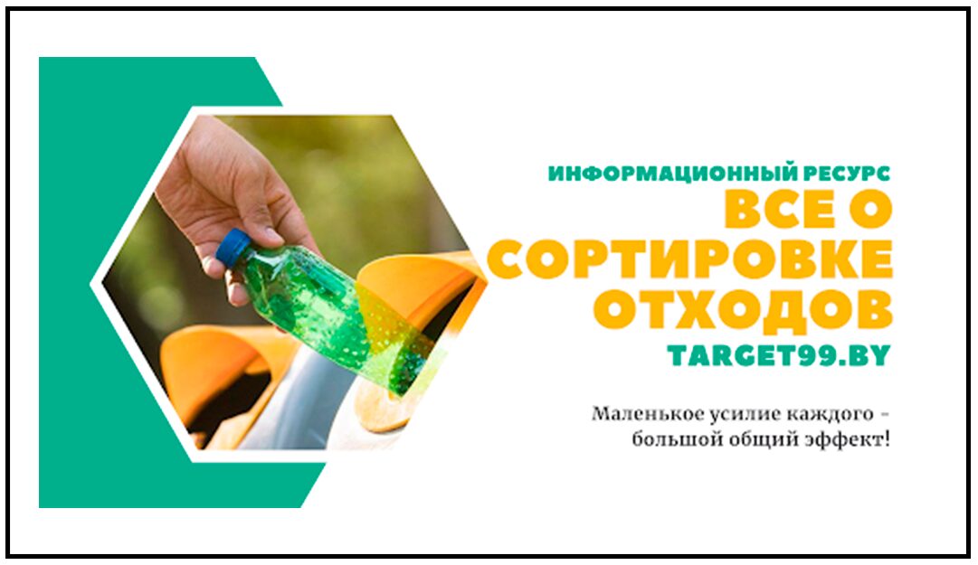 Сортируй отходы